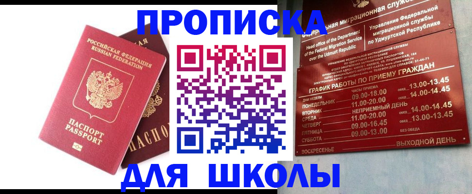 прописка для школы в Татарстане
