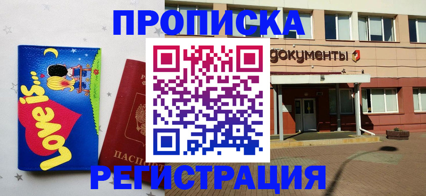 прописка гарантия в Татарстане