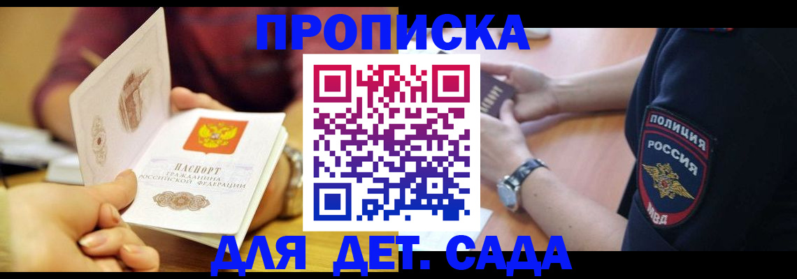 прописка штамп в Татарстане